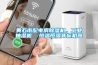 黃石市配電房除濕機，工業(yè)抽濕機  恒溫恒濕非標(biāo)機器