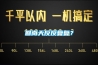 回南天反反復(fù)復(fù)？