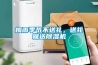 梅雨季節(jié)不送禮，送禮就送除濕機(jī)