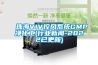 珠海VIV控風系統GMP凈化工(行業(yè)新聞-2022已更新)