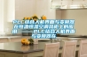 PLC結(jié)合人機界面與變頻器在恒溫恒濕空調(diào)風(fēng)柜上的應(yīng)用———PLC結(jié)合人機界面與變頻器在
