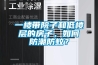 一樓帶院子和低樓層的房子，如何防潮防蚊？