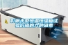 影響小型恒溫恒濕箱試驗(yàn)價格的六種因素