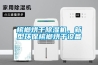 檳榔烘干除濕機，新型環(huán)保檳榔烘干設備