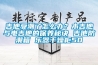 吉他受潮了怎么辦？木吉他與電吉他的保養(yǎng)秘訣 吉他防潮箱 樂器干燥柜50