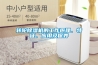 轉輪除濕機的工作原理、特征、應用及保養(yǎng)