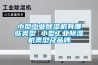 小型工業(yè)除濕機(jī)有哪些類(lèi)型 小型工業(yè)除濕機(jī)類(lèi)型及品牌