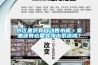 小區(qū)里裝有自動(dòng)售水機(jī)，家里還有必要裝凈水系統(tǒng)嗎？