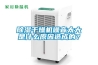 除濕干燥機噪音太大是什么原因造成的？