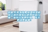 深圳.東莞海瑞弗恒溫恒濕機房空調(diào)代理報價使用微信掃描二維碼分享朋友圈，成交更快更簡單！