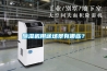 除濕機(jī)用途場景有哪些？