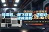 除濕機(jī)、雁飛商貿(mào)、濟(jì)南倉(cāng)儲(chǔ)除濕機(jī)
