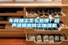 車間揚塵怎么處理？超聲波噴霧除塵加濕機