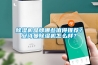 除濕機(jī)品牌哪些值得推薦？安詩曼除濕機(jī)怎么樣？
