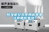 除濕機(jī)安裝使用前需要注意哪些事項？