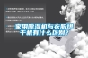 家用除濕機(jī)與衣服烘干機(jī)有什么區(qū)別？