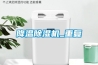 降溫除濕機_重復(fù)