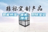 智能恒濕一體機(jī)，即除濕又加濕
