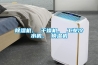 除濕機(jī)、 干燥機(jī)、 工業(yè)冷水機(jī)、 模溫機(jī)
