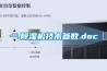 一.除濕機技術參數(shù).doc