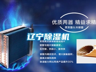 行業(yè)新聞遼寧除濕機(jī)