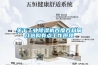 關(guān)于工業(yè)除濕機(jī)百度百科簡介選購有點(diǎn)工作原理
