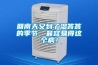 回南天又到了濕答答的季節(jié)，最容易得這個病！