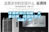 恒溫恒濕試驗(yàn)箱、全壹檢測(cè)、恒溫恒濕試驗(yàn)箱廠(chǎng)商