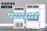 智能除濕機(jī)一觸即發(fā)，即可遠(yuǎn)離潮濕發(fā)霉
