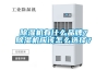 除濕機(jī)有什么品牌？除濕機(jī)應(yīng)該怎么選擇？