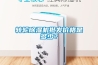 轉(zhuǎn)輪除濕機批發(fā)價格是多少？