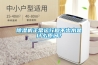 除濕機(jī)正常運(yùn)行但不出水是什么原因？