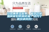 狂風(fēng)暴雨多發(fā)季，電商倉(cāng)儲(chǔ)如何做好防雨防潮？這幾個(gè)建議請(qǐng)收好！