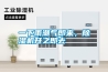 一下雨潮氣即來(lái)，除濕機(jī)開(kāi)之即去