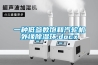 一種低參數(shù)飽和汽輪機外緣除濕環(huán).docx