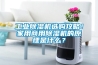 工業(yè)除濕機選購攻略！家用商用除濕機的原理是什么？
