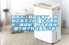 回南天／回藍(lán)天來了，你的衣服干了嗎？專治回南天，抽濕機(jī)／烘干機(jī)推薦，哪個牌子好這里看過來