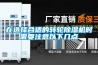 在選擇合適的轉(zhuǎn)輪除濕機(jī)時需要注意以下幾點
