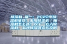 除濕機(jī) 篇一：2022年除濕機(jī)推薦：家用除濕機(jī)／抽濕機(jī)怎么選？雙十一必入除濕機(jī)，品牌除濕器選購攻略