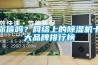 你信嗎？網(wǎng)絡(luò)上的除濕機(jī)十大品牌排行榜