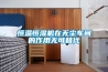 恒溫恒濕機(jī)在無(wú)塵車(chē)間的作用無(wú)可替代