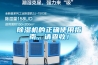 除濕機的正確使用指南，請查收！