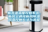 新風(fēng)溫濕度控制系統(tǒng)、新風(fēng)空調(diào)及新風(fēng)除濕風(fēng)溫控制方法與流程