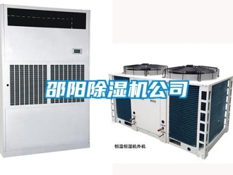 行業(yè)新聞邵陽除濕機(jī)公司