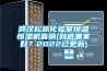 武漢松越化驗(yàn)室恒溫恒濕機(jī)直銷(到底哪家好？2022已更新)