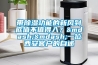 帶除濕功能的新風(fēng)到底值不值得入？——一位西安客戶(hù)的自述