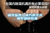 鋼琴保養(yǎng)｜南方的冬天，鋼琴如何防潮
