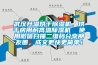武漢升溫烘干除濕機，烘干房用耐高溫除濕機  使用微信掃描二維碼分享朋友圈，成交更快更簡單！