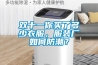 雙十一你買了多少衣服，服裝廠如何防潮？