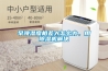 早晚濕度相差大怎么辦，用除濕機(jī)解決